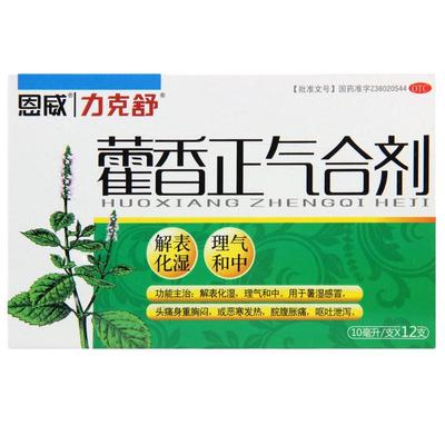 【力克舒】藿香正气合剂10ml*12支/盒