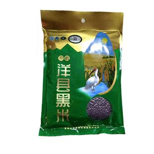 新米陕西汉中特产洋县黑米 寿带鸟正宗五彩月子血黑粗粮杂粮米1斤