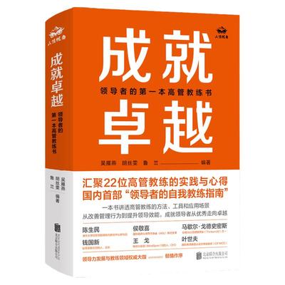 官方店包邮成就卓越企业管理