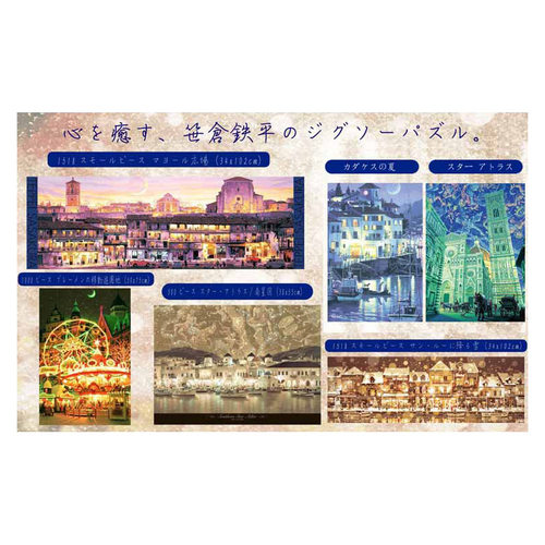 日本EPOCH 500片-2016片 夜光 成人拼图 世仓铁平系列 益智有趣