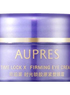 欧珀莱小紫钻眼霜抗皱紧致