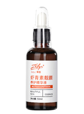 【臻愈Zefyr24号虾青素靓颜养护精华液】提亮肤色透嫩肌肤少暗沉