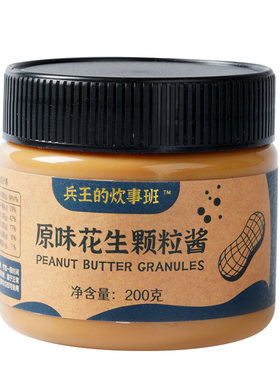 健身纯花生酱颗粒芝麻减低麻酱