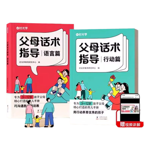 告别吼叫的养育话术训练做不扫兴的父母掌握沟通难题 做情绪稳定的智慧父母漫画沟通场景 养育话术对照 不吼不叫教育孩子正版书籍