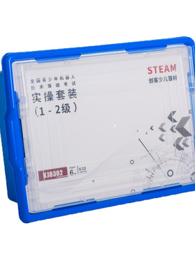 电子学会机器人等级考试指定器材