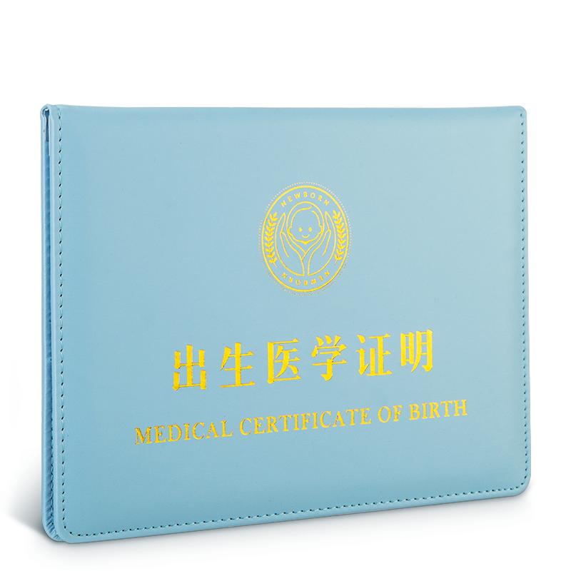 得力医学出生证明保护套全国通用新生儿童2026新版疫苗接种证预防针文件册宝宝护套皮套证件婴儿袋疫苗本