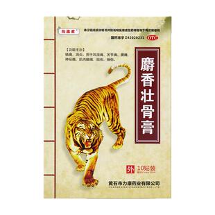 狗皮王麝香壮骨膏6.5cm*10cm*10贴关节痛肌肉酸痛挫伤神经风湿痛