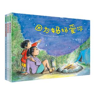 因为爱你系列(全3册) 3岁6岁暖心实用的情感教育绘本因为爸爸妈妈爷爷奶奶外公外婆爱你早教书籍故事书儿童读物宝宝书亲子共读童书