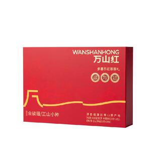 万山红茶叶正宗武夷红茶金骏眉红茶桂圆香正山小种茶叶礼盒装160g