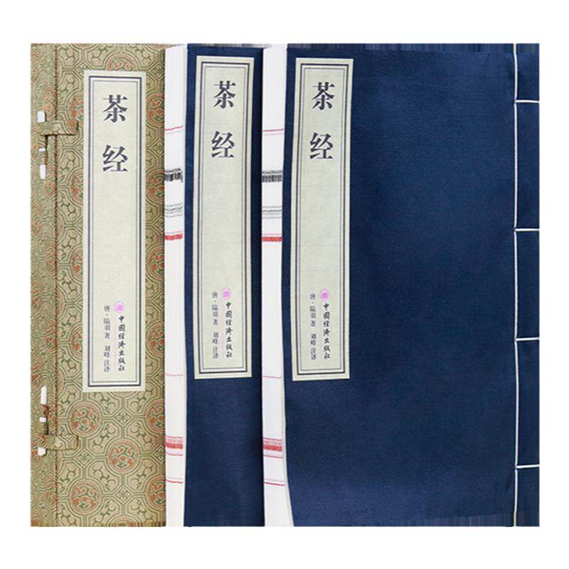 茶经中国茶经述评茶道入门