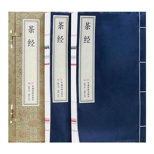 【善品堂藏书】茶经 陆羽原著正版全集 中国茶经述评茶道茶艺茶经 茶文化 茶叶书籍茶道入门 从零开始学茶艺书