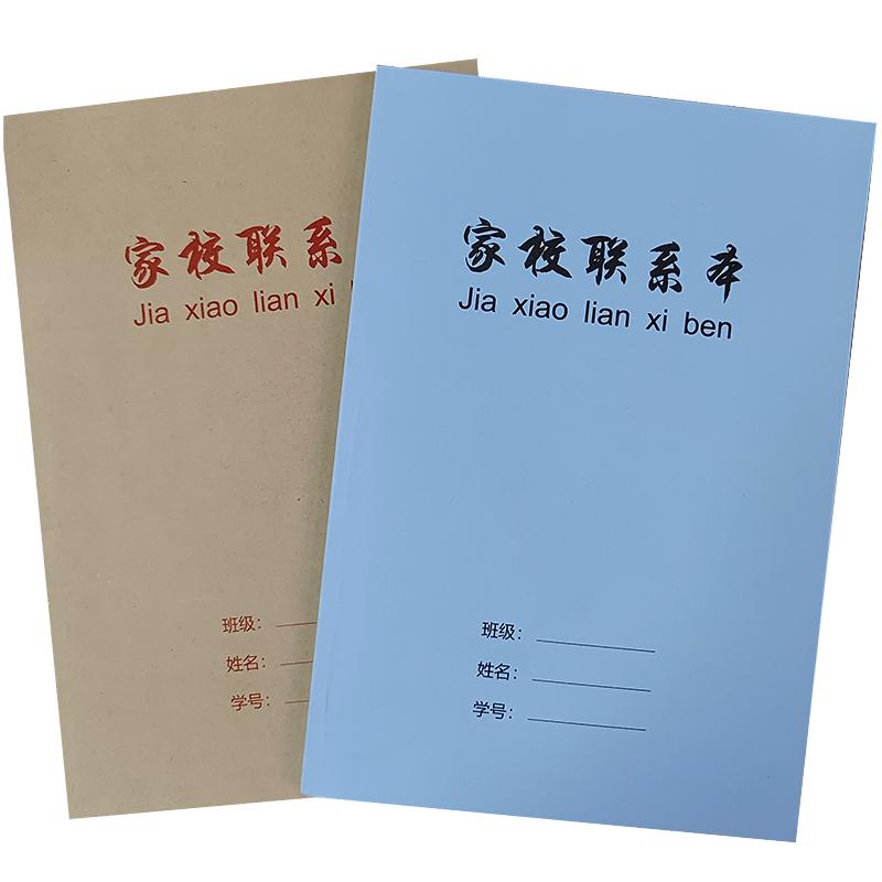 佩芙初中九年级家校工作本初二八科学习成长手册初一七科课后家庭作业登记簿初三老师家长反馈联系册印刷B5
