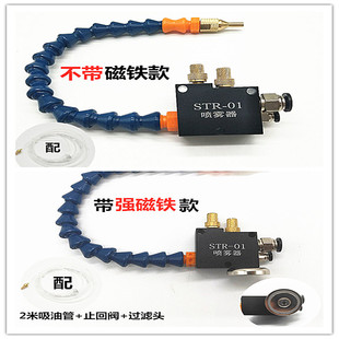 STR 3000雕刻机气动喷雾总成 01酒精喷嘴 BPV 机床切削冷却喷雾器