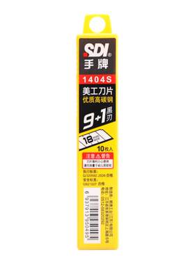 sdi手牌18mm大号工业刀片！