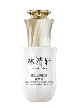 林清轩耀白淡斑抗皱面部精华油15ml 美白祛斑抗皱-玉米专享