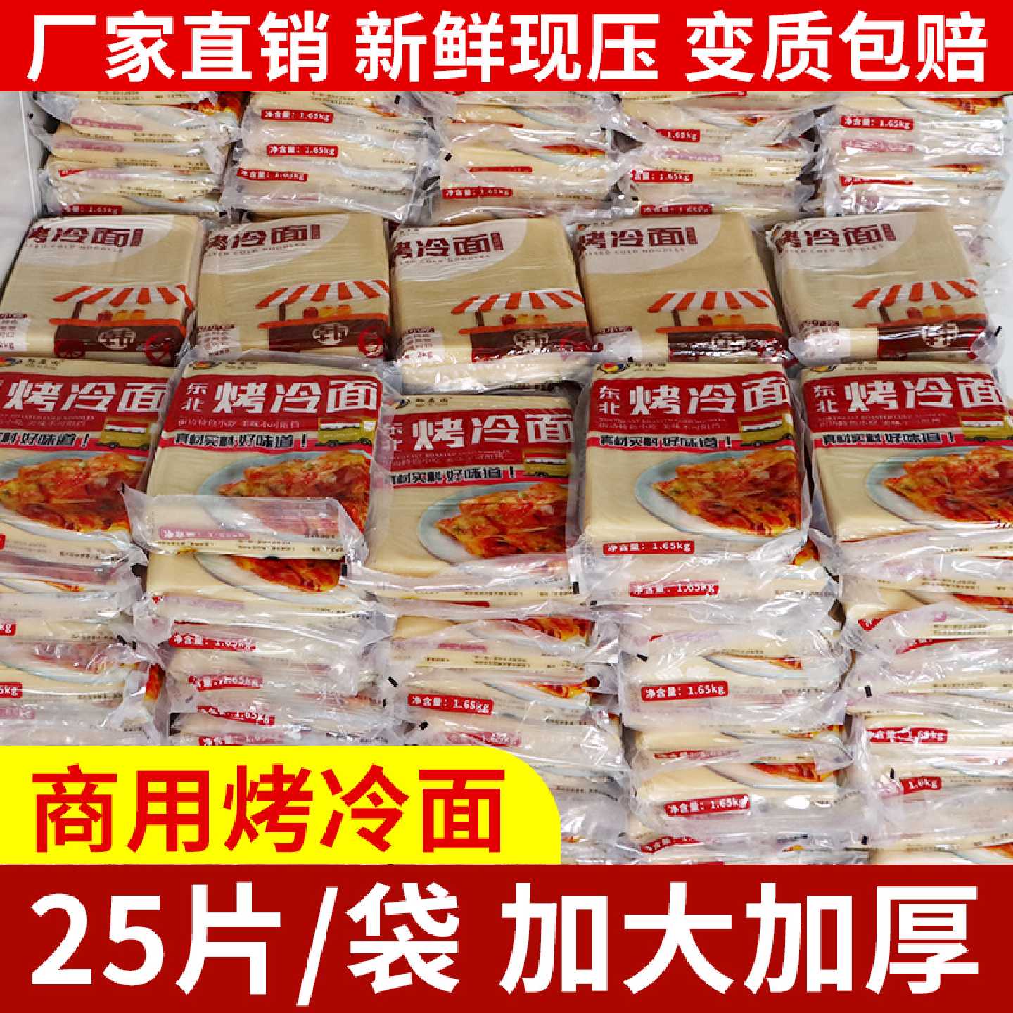 东北烤冷面商用批发烤冷面片专用酱加大加厚摆摊烤冷面皮正宗包邮