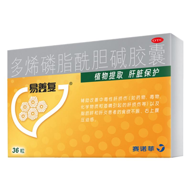 【易善复】多烯磷脂酰胆碱胶囊228mg*36粒/盒