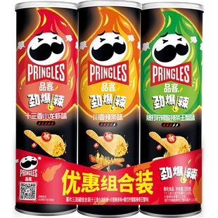 Pringles/品客薯片劲爆辣三连罐110g*3罐帝王蟹/小龙虾/辣条零食