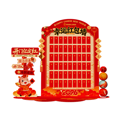 年会现场布置装饰幸运红包抽奖墙