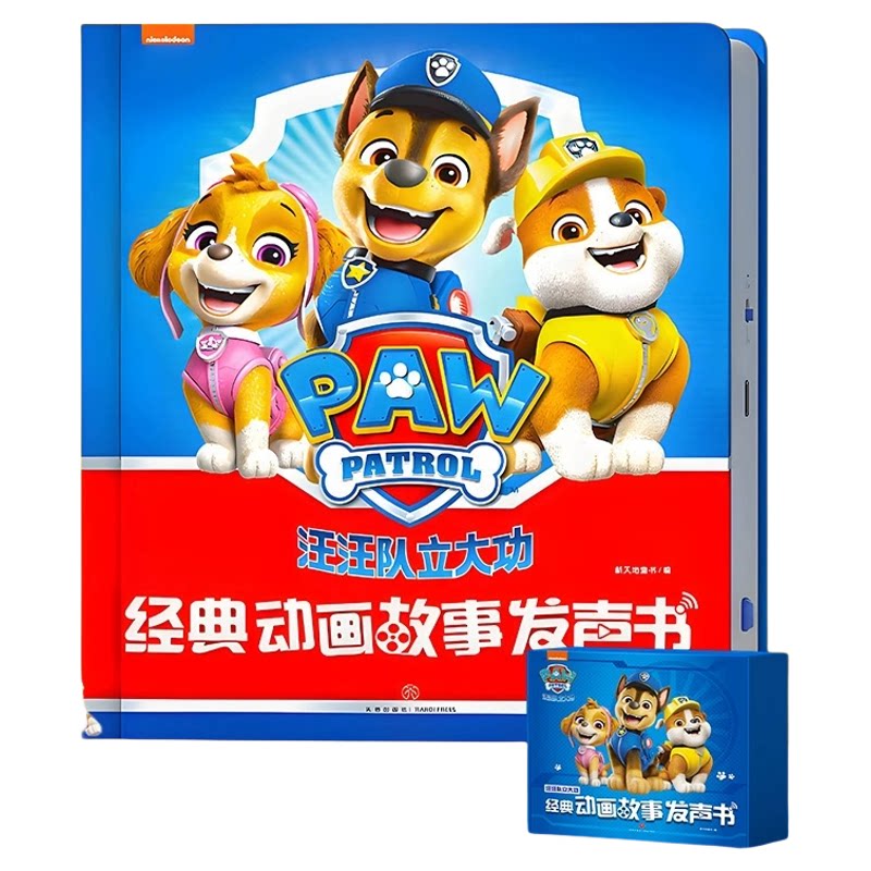 孩悦发声书 汪汪队立大功经典动画故事发声书 汪汪队绘本3-4-5—6岁睡前故事书 会说话的早教有声书充电款孩悦时光手指点读发声书