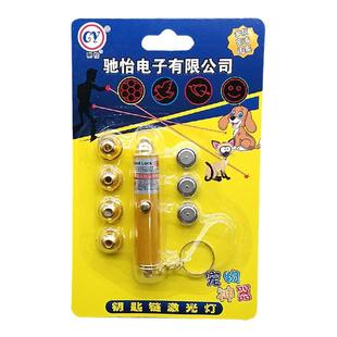 80后玩具激光笔红外线笔童年记忆激光灯90后多图案投影逗猫狗特价