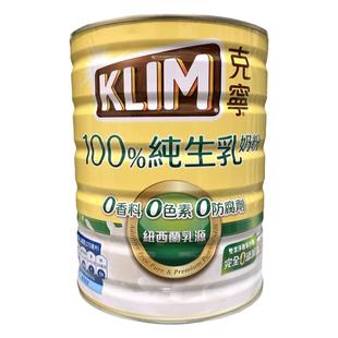 台湾雀巢克宁天然纯净即溶奶粉 克宁纯生乳800克小瓶