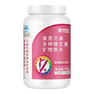 [女士]康恩贝多种维生素矿物质片升级款 复合多维B族成年锌硒钙片