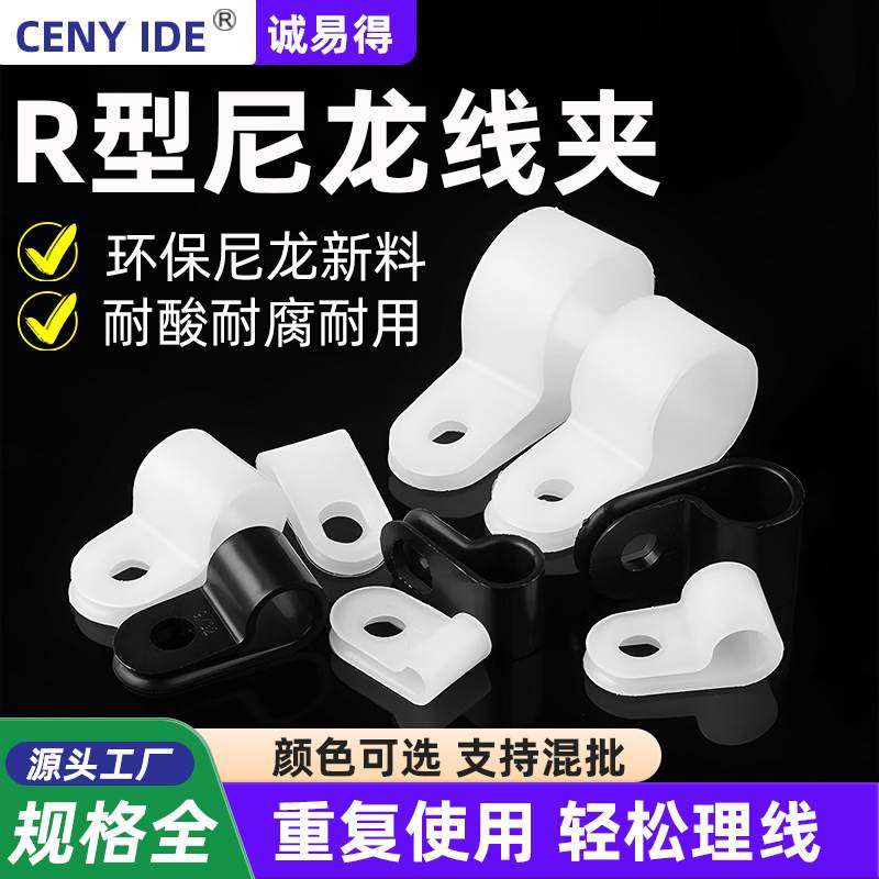 诚成塑料加厚R型扣固定线理塑料压线卡尼龙CC1.5绝缘电线夹66线