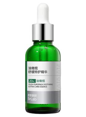 【畅销10w+】油橄榄褪红精华