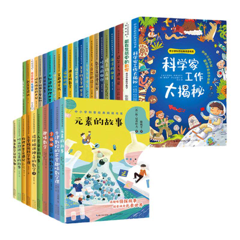 正版当当网奇妙的数学世界