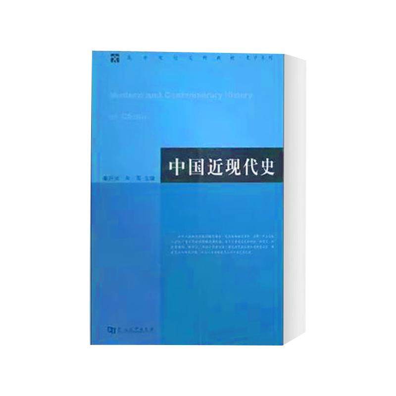 中国近现代史章开沅 朱英 主编 中国古代史教程上下册朱绍侯中国史纲要中国古代简史中国美学史大纲中国文学理论