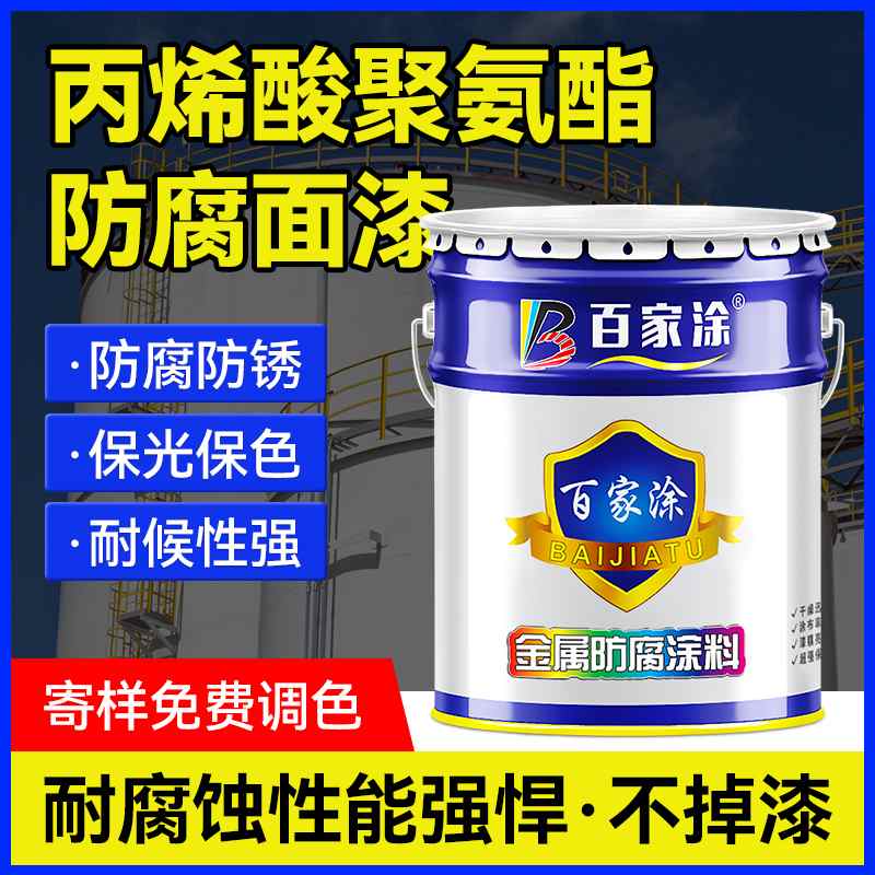 丙烯酸聚氨酯面漆防腐金属防锈钢结构栏杆彩钢瓦机械设备翻新油漆