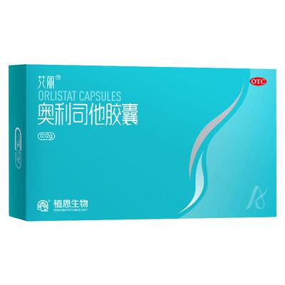 【艾丽】奥利司他胶囊120mg*21粒/盒瘦肚子瘦身燃脂瘦腿体重超重