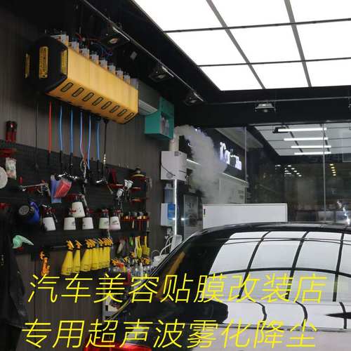 超声波工业大雾加湿器汽车贴膜降尘车设备雾除尘无尘衣淋喷雾雾化