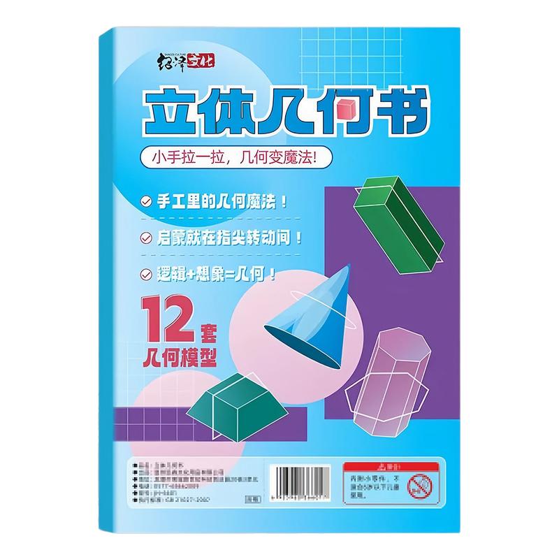 儿童DIY手工立体几何玩具模型数学启蒙趣味拉绳变立体几何图形