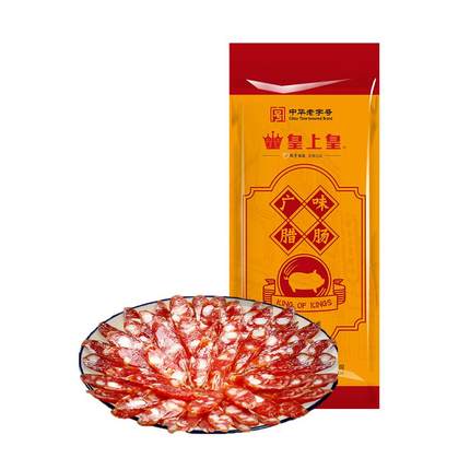 皇上皇广味腊肠150g五分瘦广式腊肠正宗广东特产糖酒风煲仔饭送礼