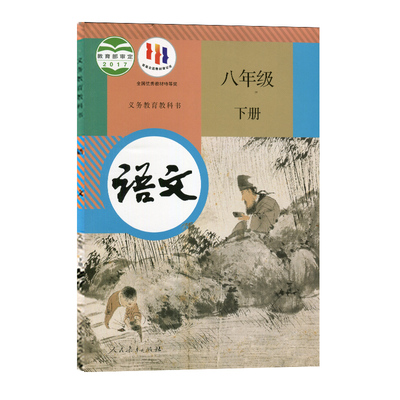 正版八年级上下册课本语数英