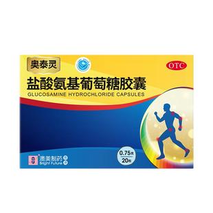 【官方旗舰店】奥泰灵盐酸氨基葡萄糖胶囊20粒软骨关节炎疼痛otc