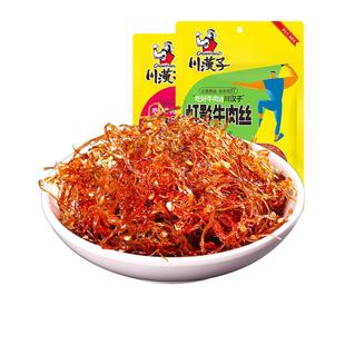 川汉子 灯影牛肉丝五香/麻辣味120g*5袋 四川达州特产熟食牛肉丝