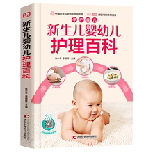 婴儿幼儿护理大百科知识大全