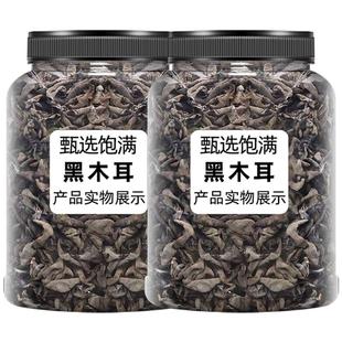 黑木耳干货500g官方旗舰店东北特产级无根肉厚秋木耳一级批发