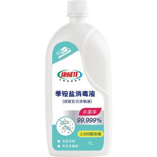 康威龙复合双链季铵盐消毒液衣物消毒水多用途家用杀菌消毒喷雾1L