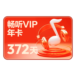 【畅听年卡】官方 网易云音乐畅听会员12个月 音乐包可下载非黑胶