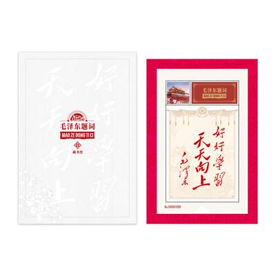 中国邮政授权发行教员题词《好好学习天天向上》藏书票开学好礼