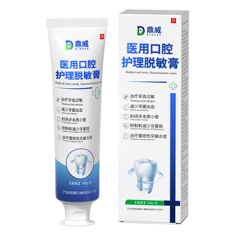 鼎威医用牙齿过敏出血牙龈炎牙膏