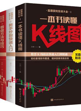 财富自由正版巴菲特之道炒股书籍新手入门基础知识全套从零开始学炒股的智慧聪明的投资者股票教程金融投资学个人理财策略用钱赚钱