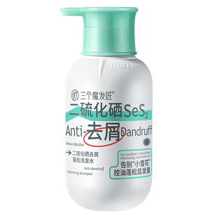 二硫化硒洗发水去屑止痒控油蓬松毛囊清洁洗头液膏女男士官方品牌