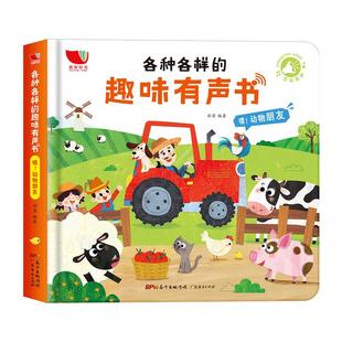 各种各样的趣味有声书手指点读发声书绘本0到3岁会说话的早教有声书幼儿启蒙认知宝宝书本早教儿童益智玩具听什么声音撕不烂翻翻书