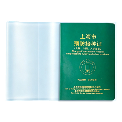 上海疫苗本保护套特厚EVA硅胶果冻书套透明预防接种证书皮外壳新生儿证件收纳套防水防污耐磨卡套书皮书衣