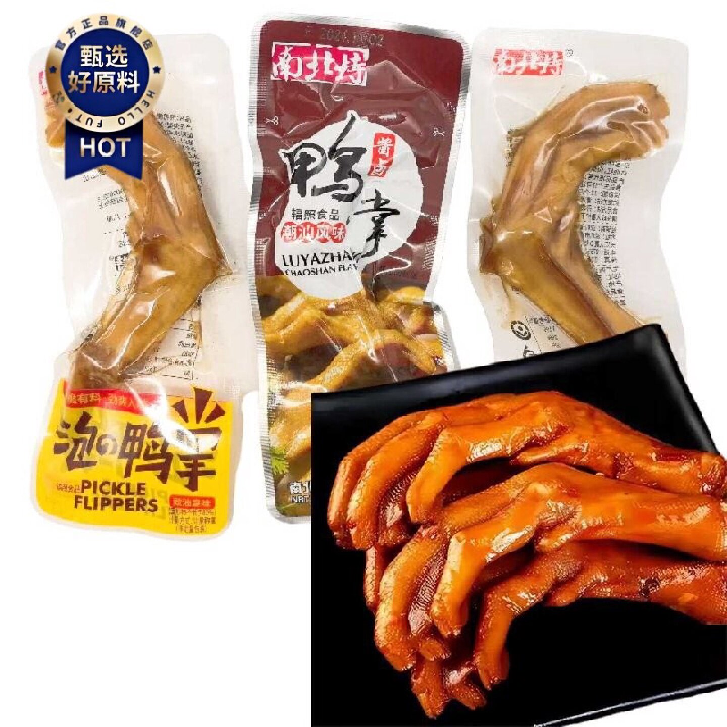 南北特泡鸭掌酱卤鸭爪即食鸭脚小包装零食办公室食品休闲小吃批发